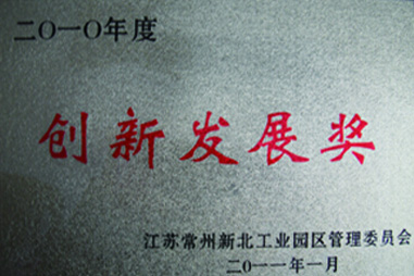 漢森機(jī)械-創(chuàng)新發(fā)展獎(jiǎng)